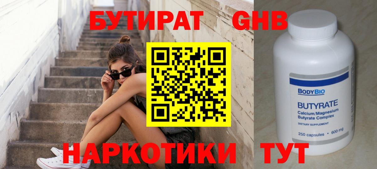 Белореченск  Бутират 99%  Вход с VPN 