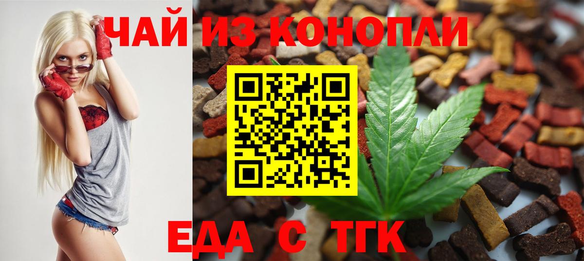 Белореченск  Еда ТГК марихуана  Вход с VPN 