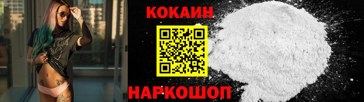COCAIN Боливия  Вход с VPN  Cocaine Fish Scale  Белореченск 