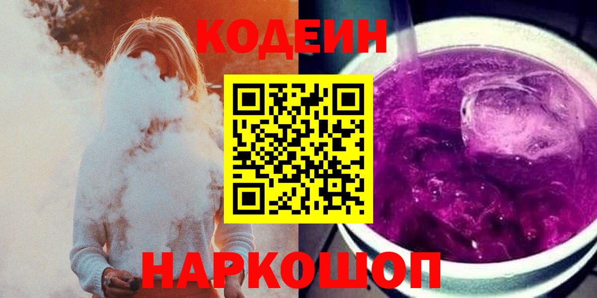 Кодеиновый сироп Lean напиток Lean (лин) Белореченск