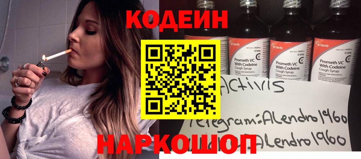 Codein Purple Drank  Вход с VPN  Белореченск  Codein Purple Drank 
