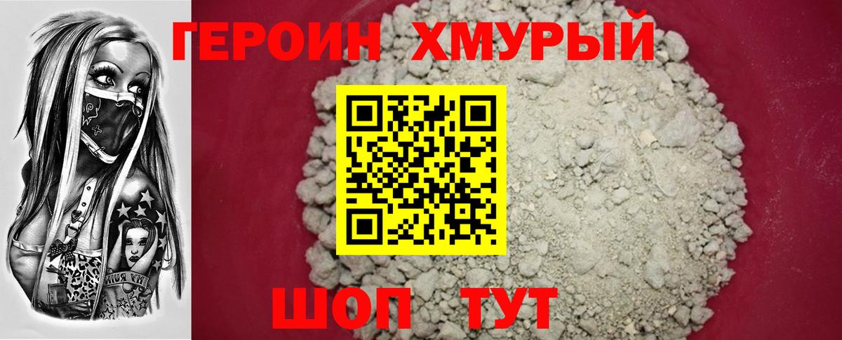 ГЕРОИН Heroin  ГЕРОИН  Белореченск 