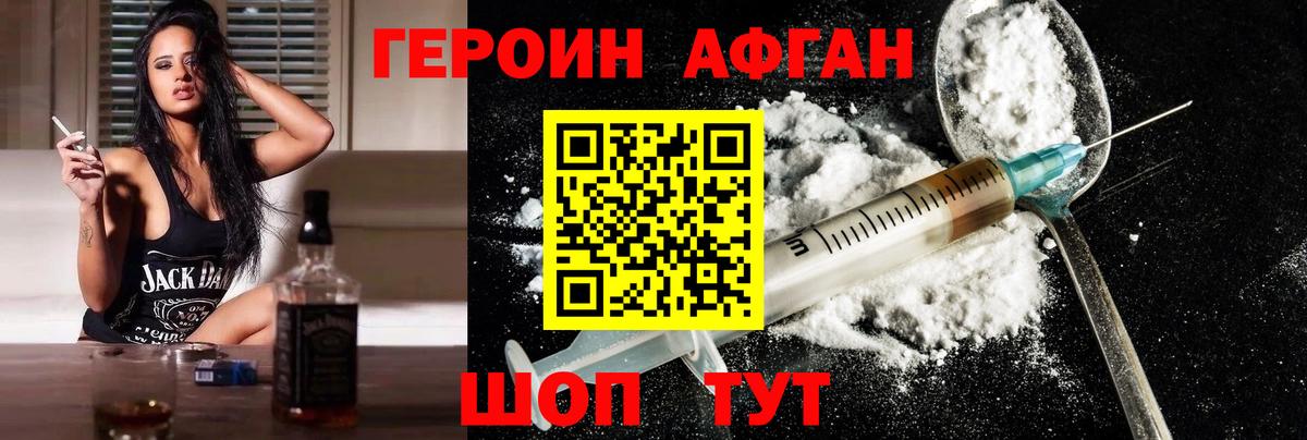 Героин Афган  Вход с VPN  Героин  Белореченск 