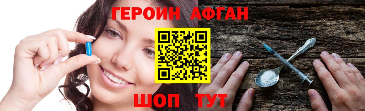 Героин хмурый Белореченск