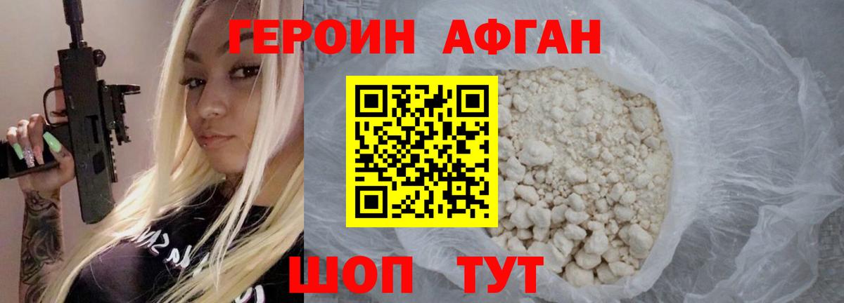 Героин Heroin Белореченск