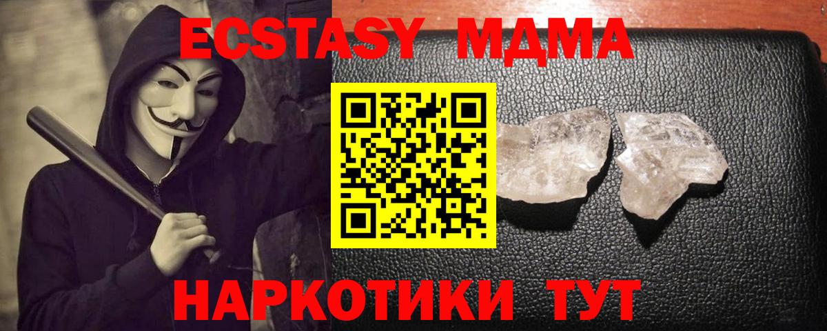Белореченск  МДМА VHQ  Вход с VPN  МДМА Molly 