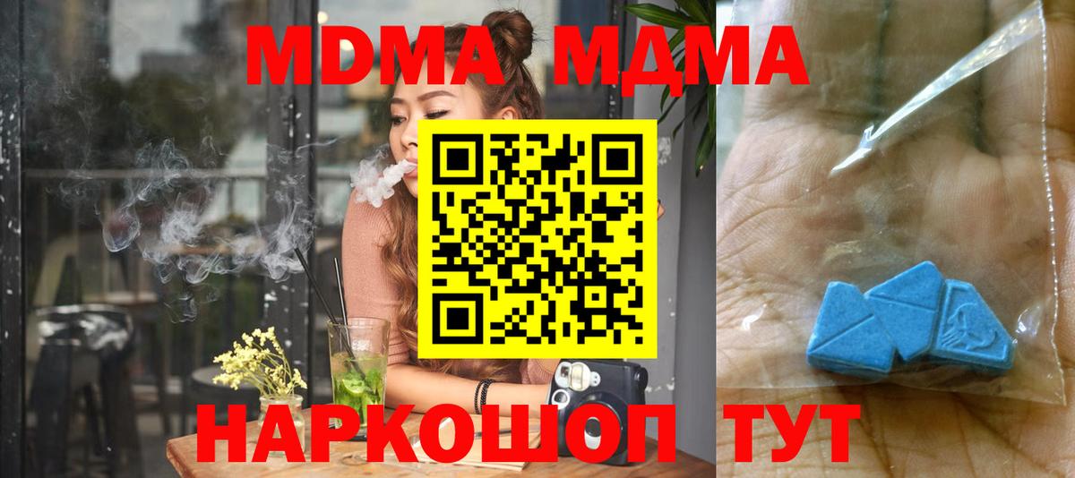MDMA кристаллы Белореченск