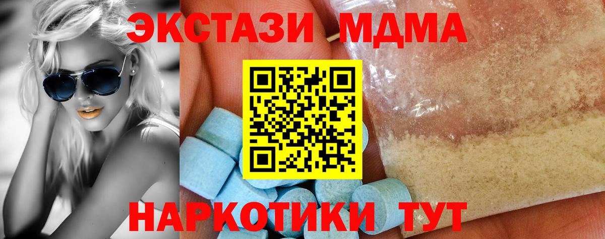 MDMA молли Белореченск