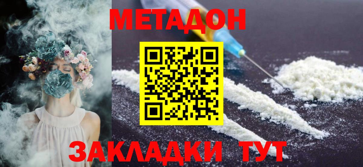 Метадон белоснежный  MEGA как войти  Белореченск 