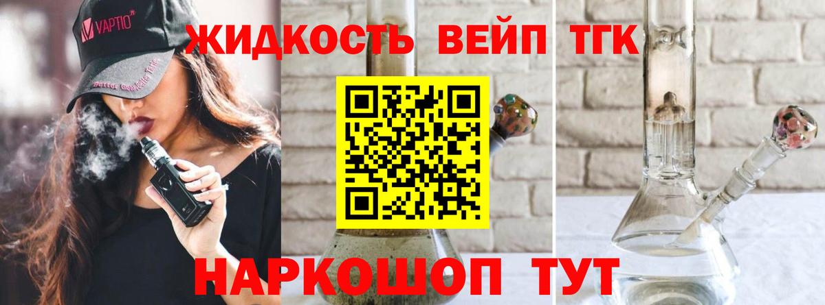 ТГК жижа  OMG ссылка  Дистиллят ТГК жижа  Белореченск 